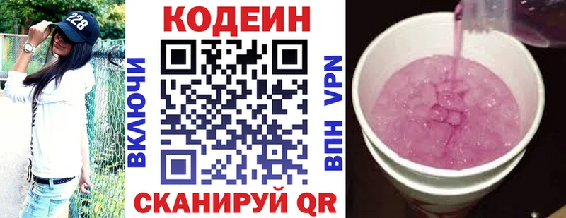 Кодеин Purple Drank  кракен маркетплейс  Реж  купить закладку 