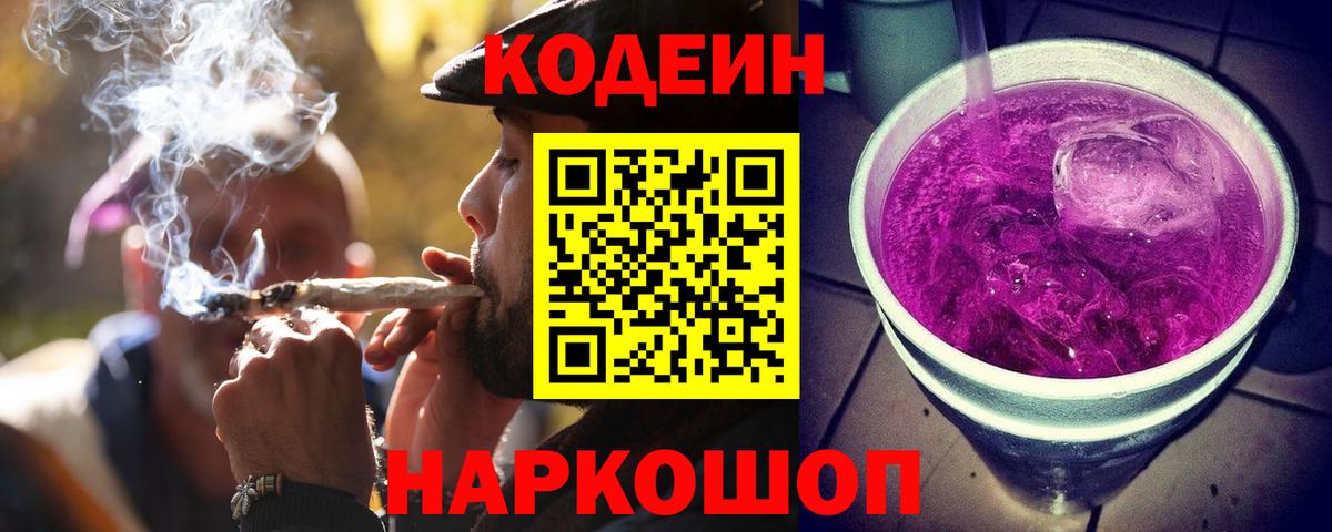 Реж  Codein напиток Lean (лин)  Вход с VPN 