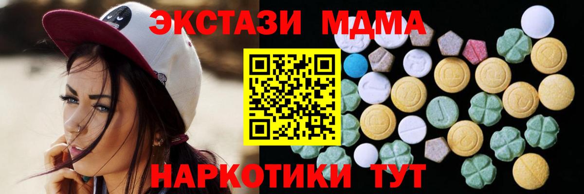 Экстази MDMA  Вход с VPN  Экстази  Реж 
