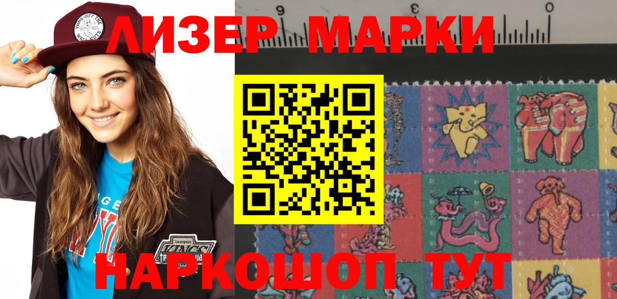 Марки 25I-NBOMe 1,8мг Реж